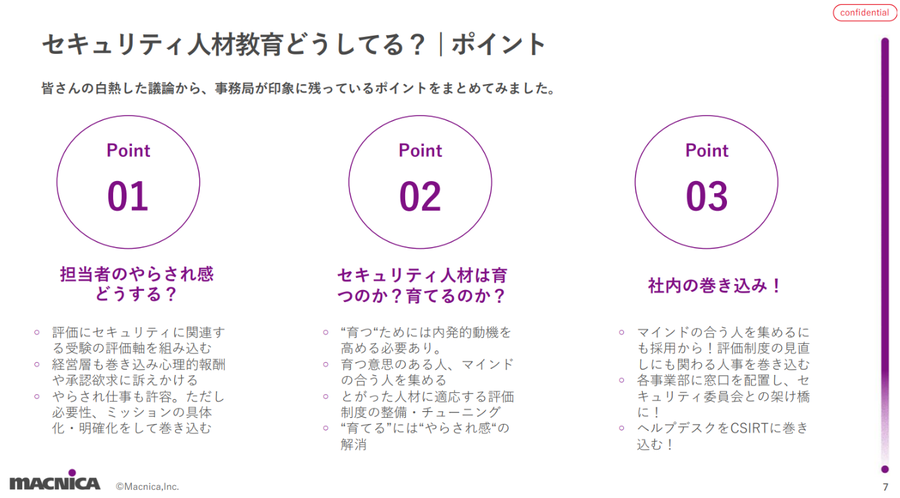 セキュリティ人材の教育どうしてる？ .png