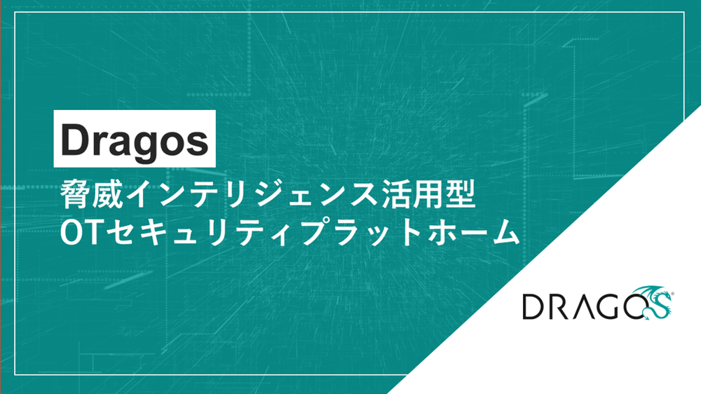 Doragos 脅威インテリジェンス活用型.png