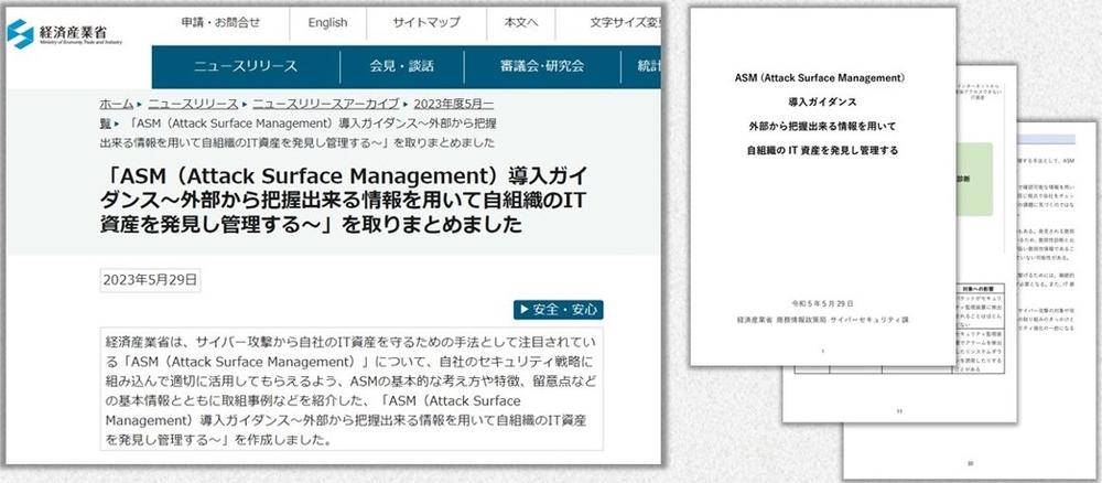 経産省がASM導入ガイダンスを公表.jpg