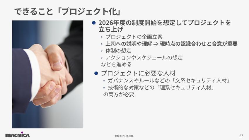 できること―プロジェクト化・人材体制.jpg
