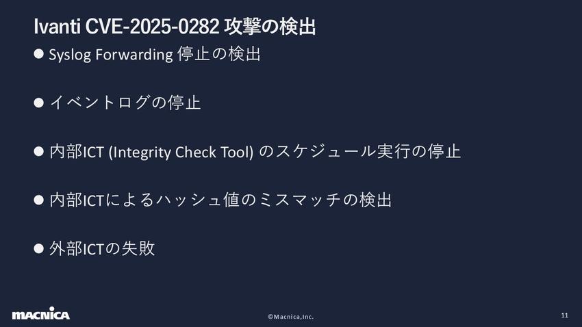 Ivanti CVE-2025-0282攻撃の検出.jpg