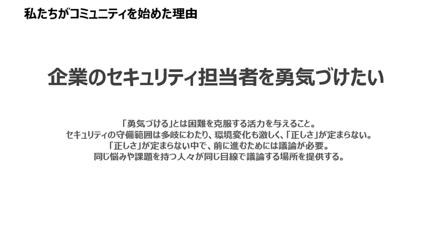 私たちがコミュニティを始めた理由.png