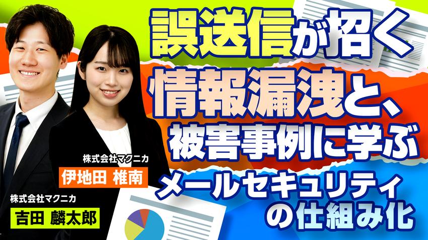 誤送信