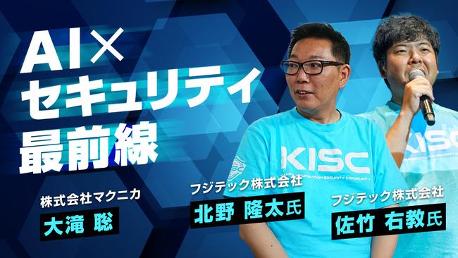 AI×セキュリティ最前線 (1).jpg