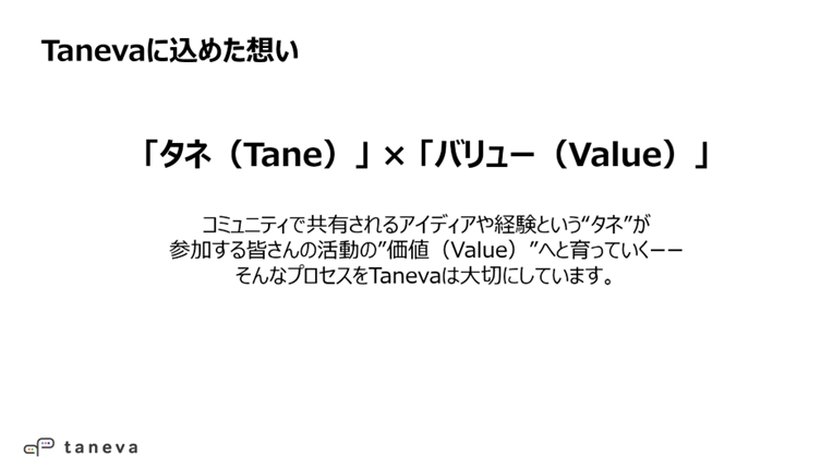 セキュリティの現場とトップはどう融合すべき？【Taneva - コミュニティ活動レポート】.png