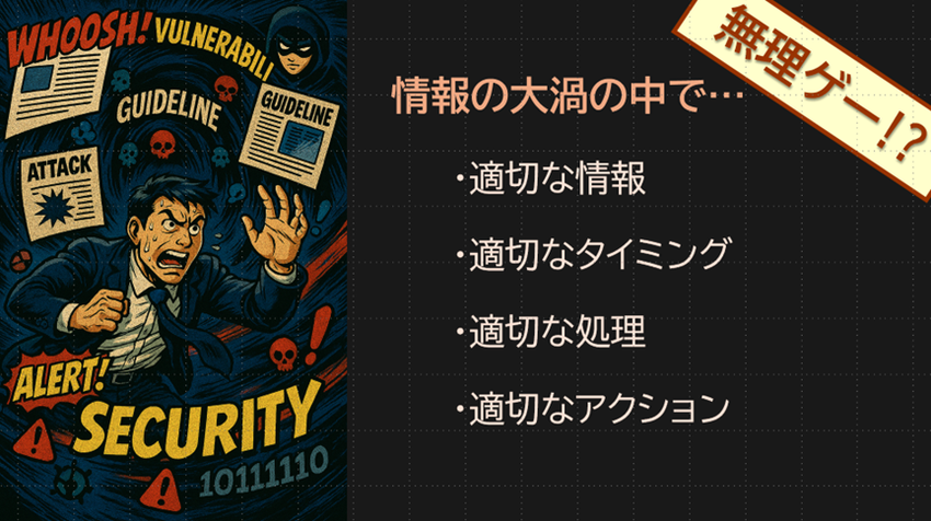 セキュリティの現場とトップはどう融合すべき？【Taneva - コミュニティ活動レポート】8.png