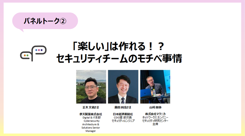セキュリティ組織の変革と熱量の作り方5.png