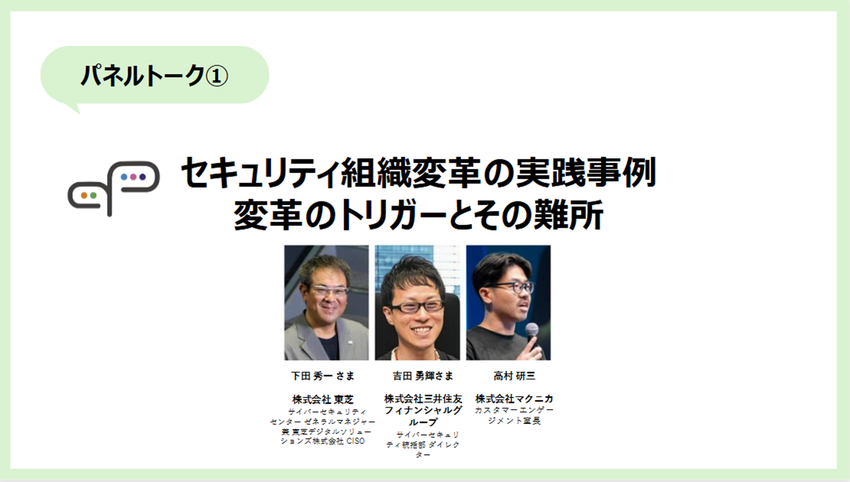 セキュリティ組織の変革と熱量の作り方2.png