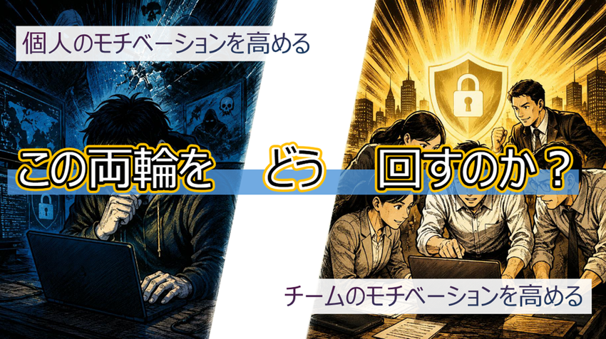 セキュリティ組織の変革と熱量の作り方6.png