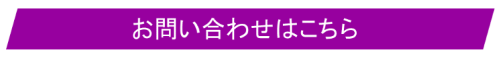 お問い合わせはこちら (2).png