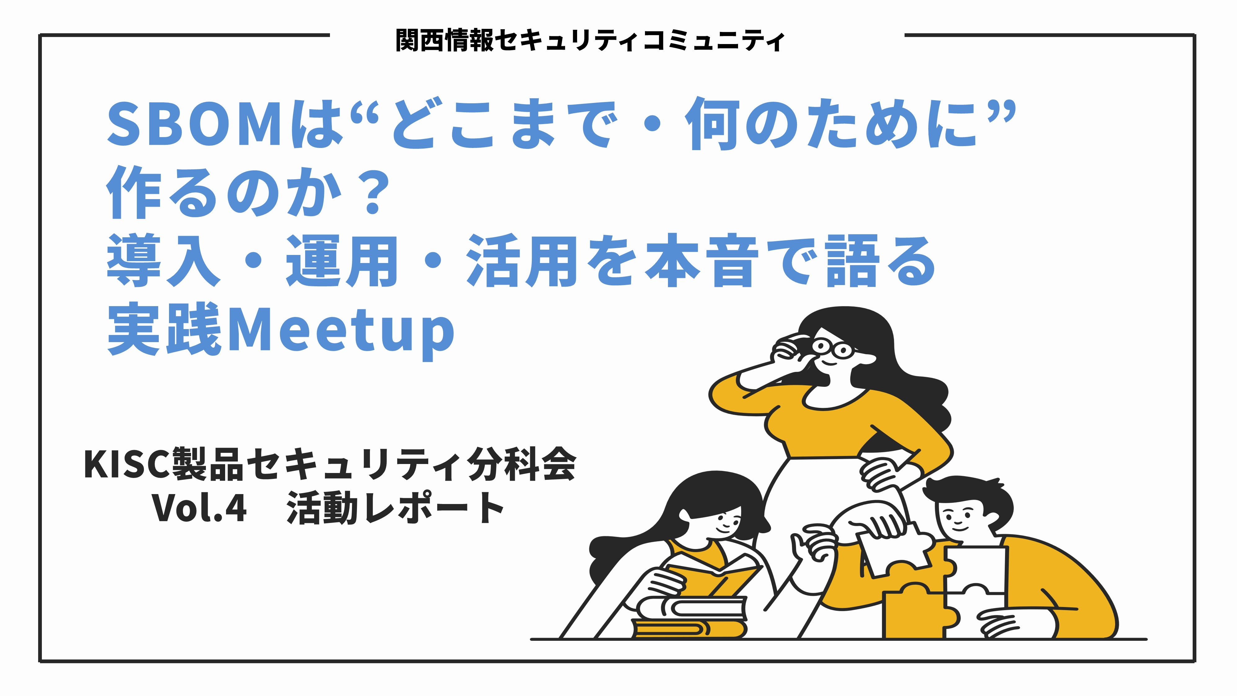 SBOMは